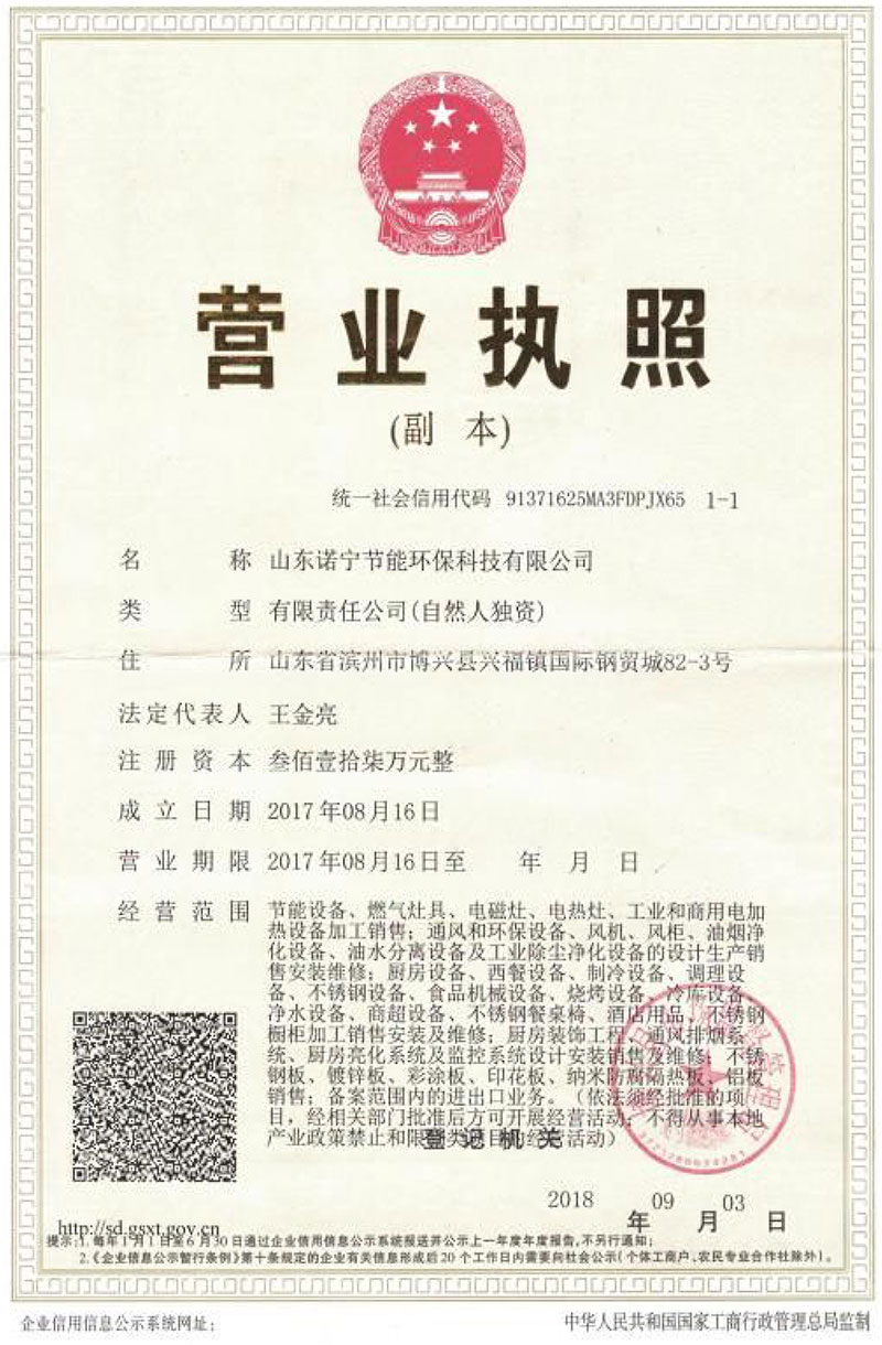 诺宁营业执照