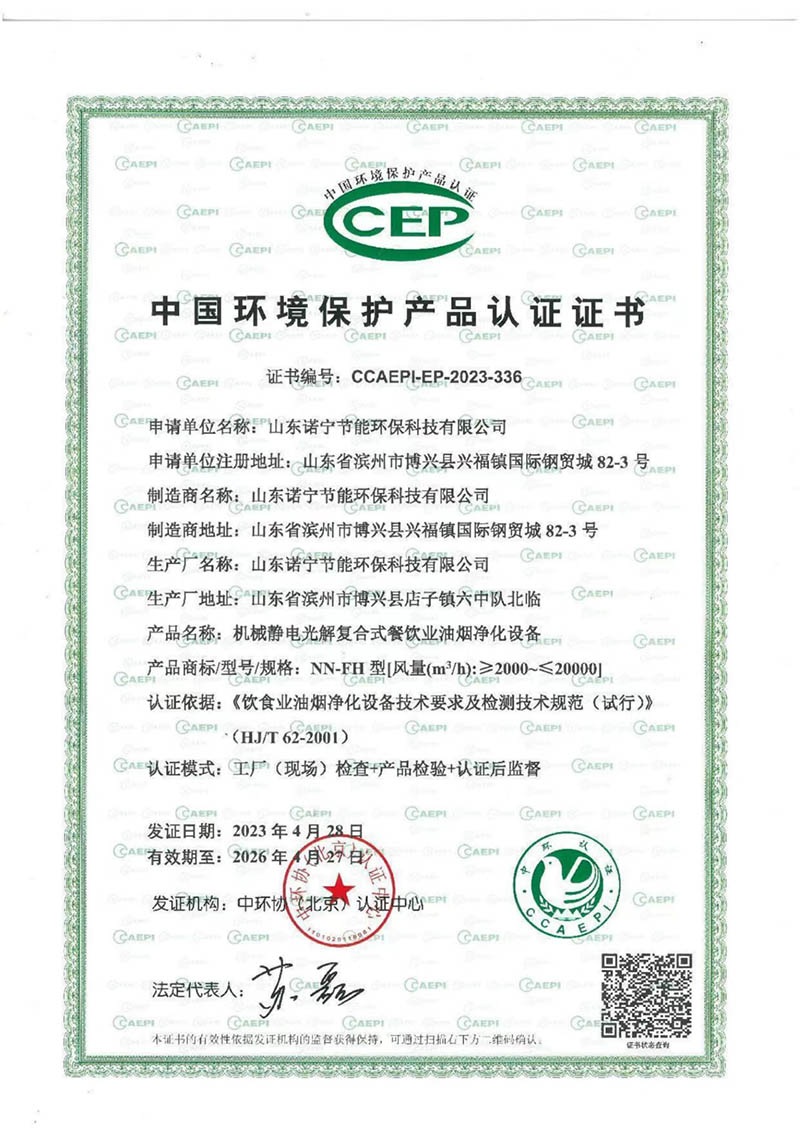 中国环境保护产品认证证书